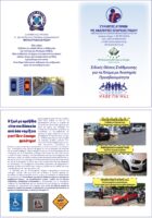 φυλλάδιο 3 δεμέμβρη 2022