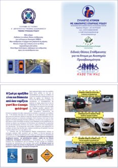 φυλλάδιο 3 δεμέμβρη 2022