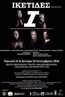 Οι «Ικέτιδες» του Αισχύλου στο Θέατρο της Μεσαιωνικής Τάφρου
