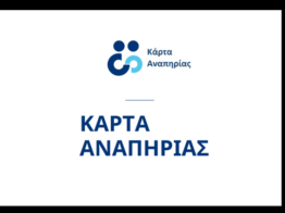 κάρτα αναπηρίας